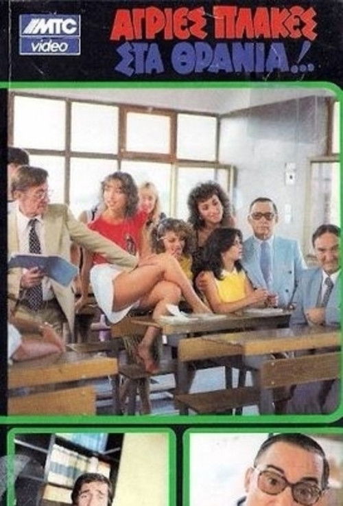 Άγριες Πλάκες Στα Θρανία постер