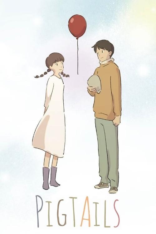 Хвостики постер