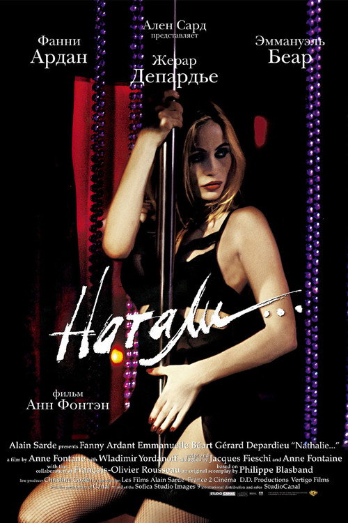 Натали постер