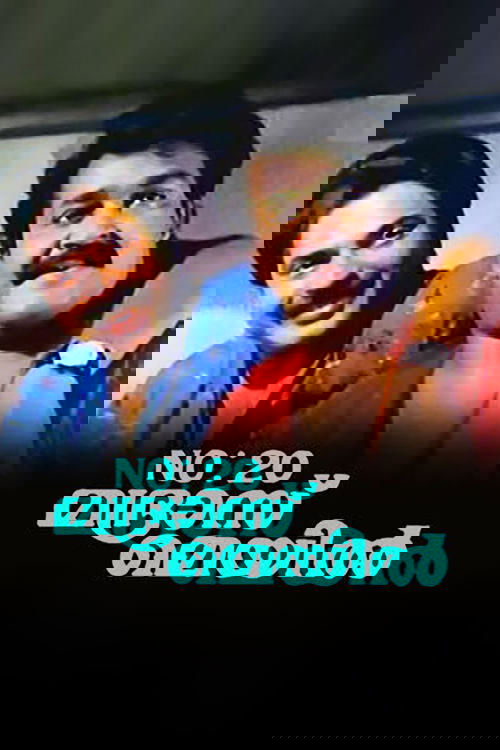 No. 20 മദ്രാസ് മെയിൽ постер