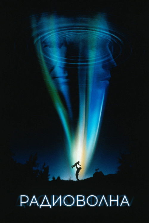 Радиоволна постер