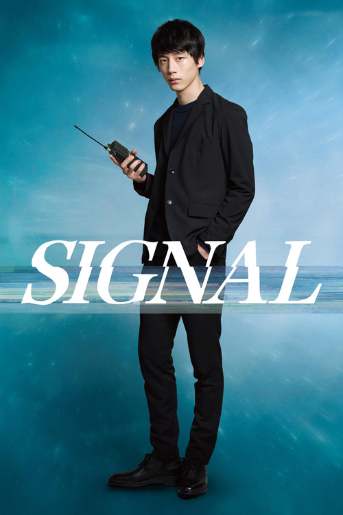 Signal постер