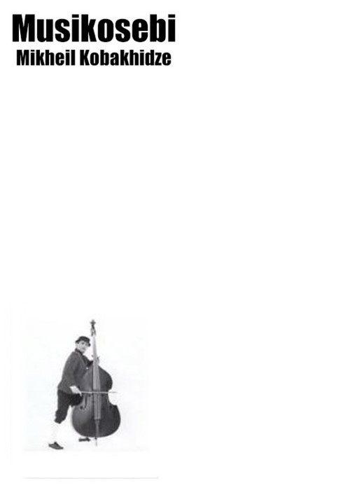 Musicians постер