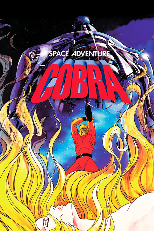 Space Adventure Cobra: The Movie постер