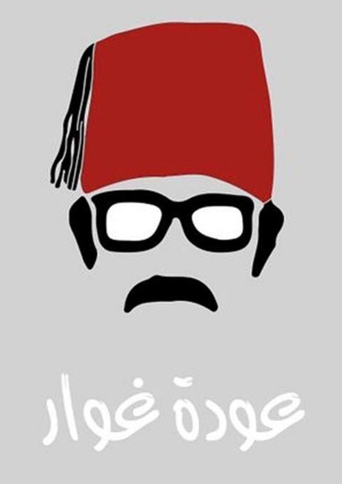 Return of Ghawar постер