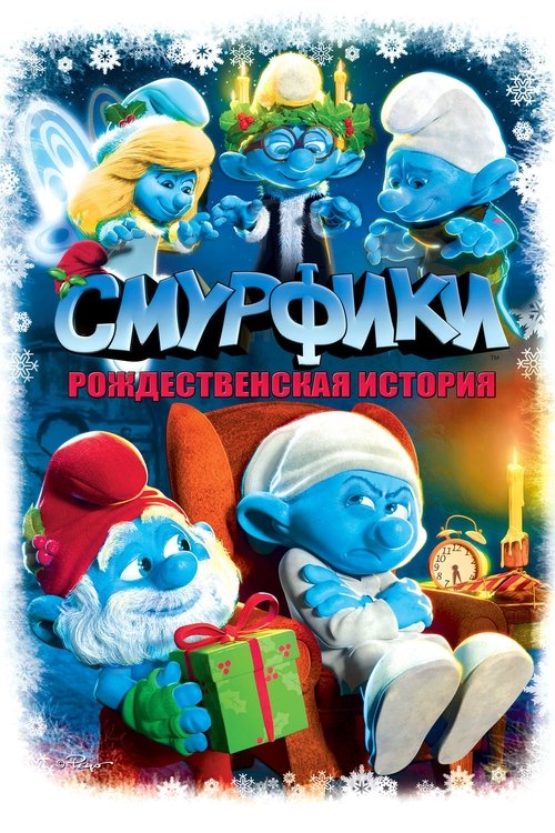 Смурфики: Рождественская история постер