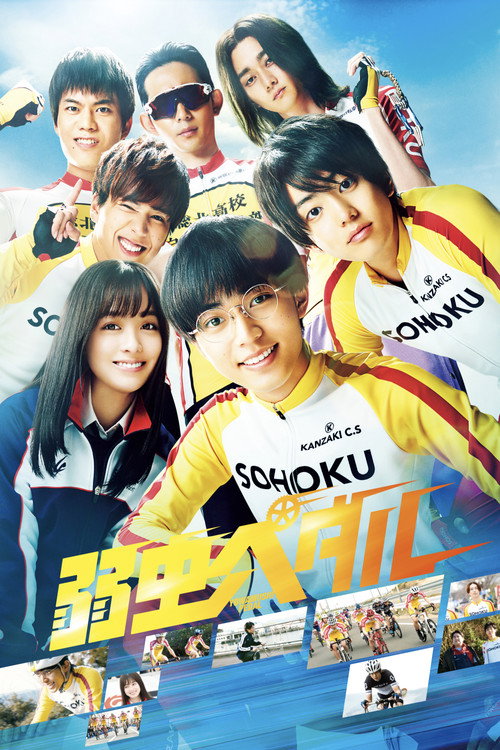 Yowamushi Pedal постер