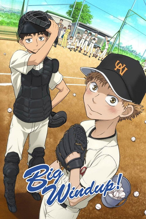 おおきく振りかぶって постер