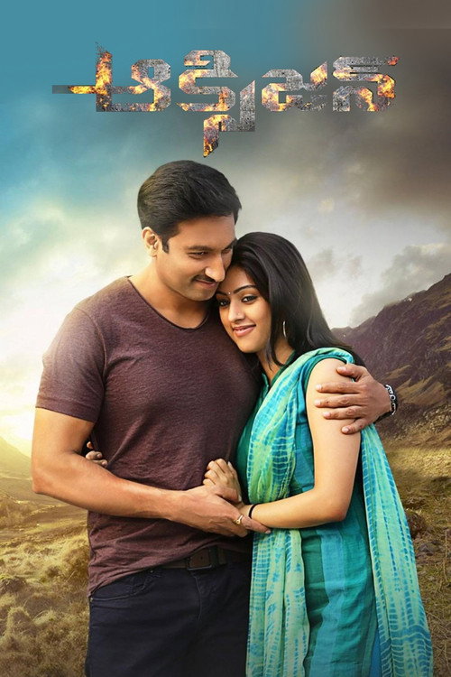 ఆక్సీజన్ постер