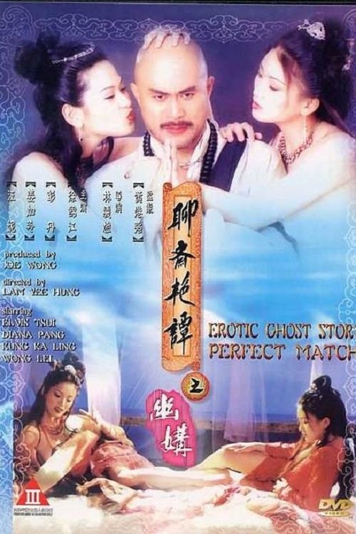 Erotic Ghost Story: Perfect Match постер