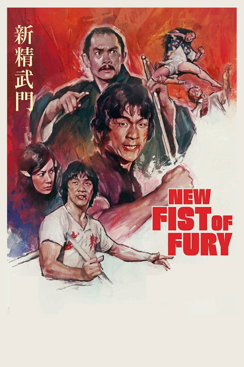 New Fist of Fury постер