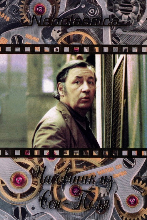 Часовщик из Сен-Поля постер