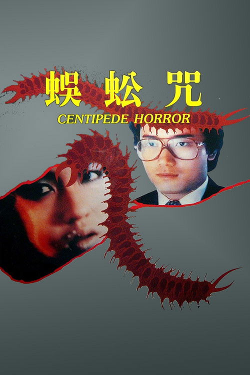 Centipede Horror постер