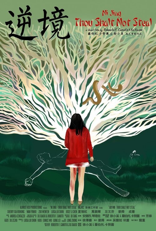 Ni Jing постер