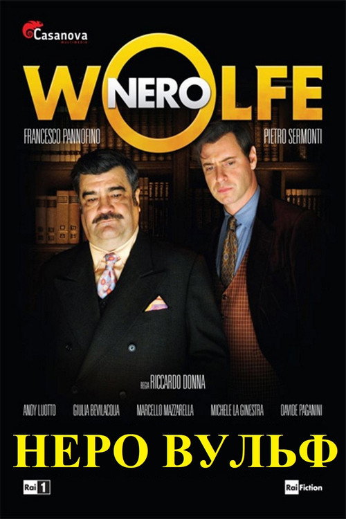Nero Wolfe постер