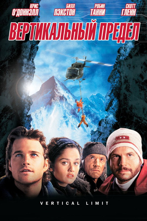 Вертикальный предел постер