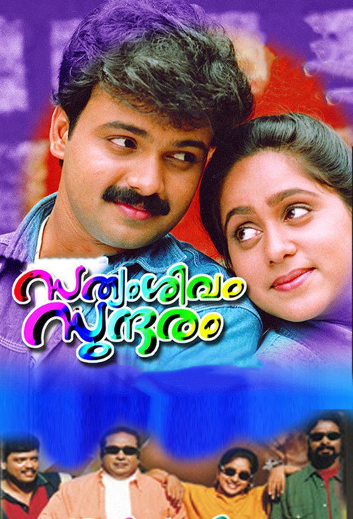 സത്യം, ശിവം, സുന്ദരം постер