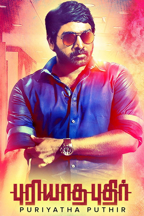 புரியாத புதிர் постер