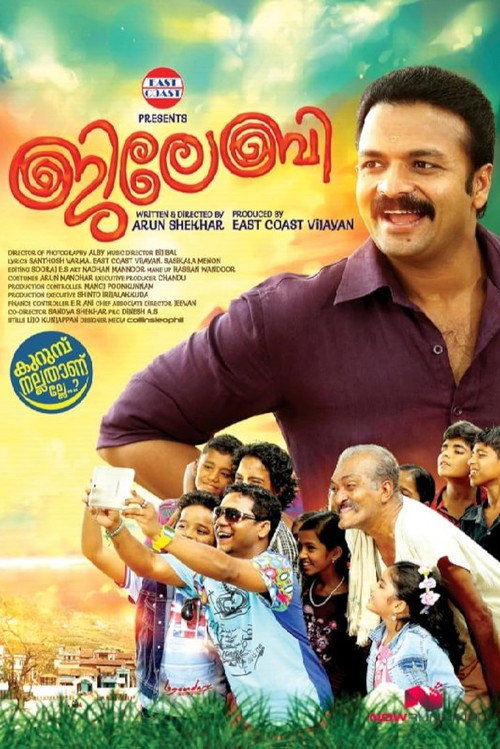 ജിലേബി постер