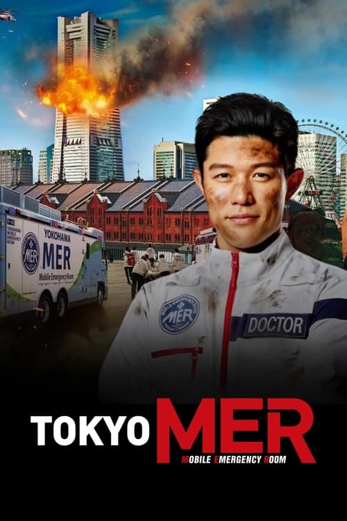 劇場版TOKYO MER～走る緊急救命室～ постер