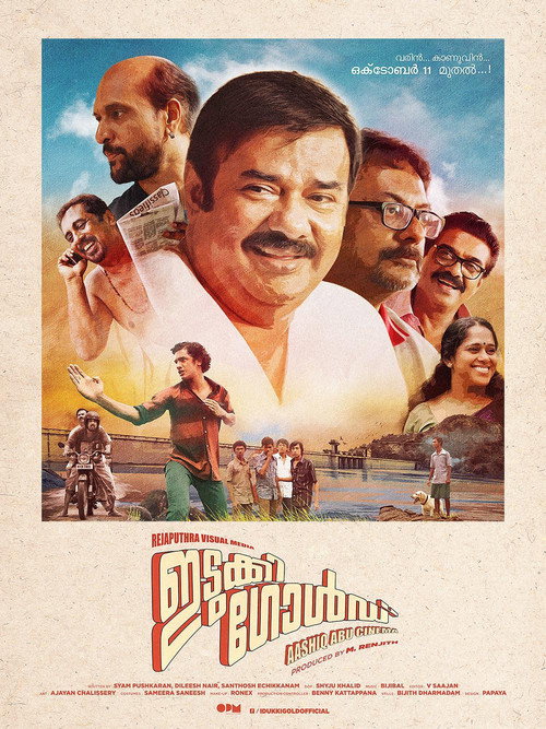 ഇടുക്കി ഗോൾഡ് постер