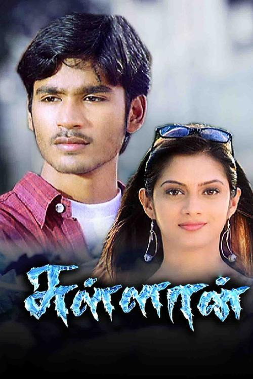 சுள்ளான் постер