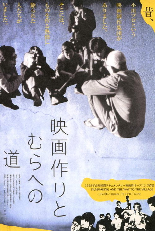映画作りとむらへの道 постер
