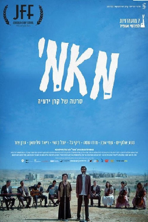 Мами постер