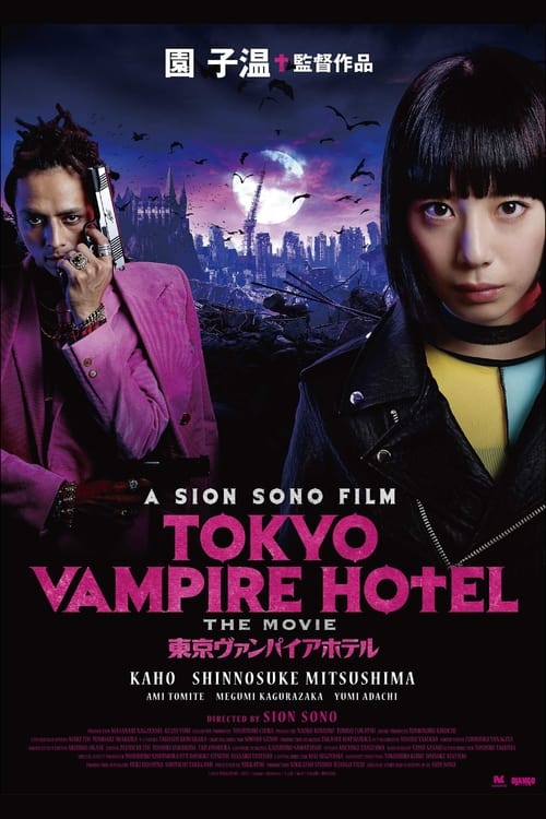 Tokyo Vampire Hotel постер