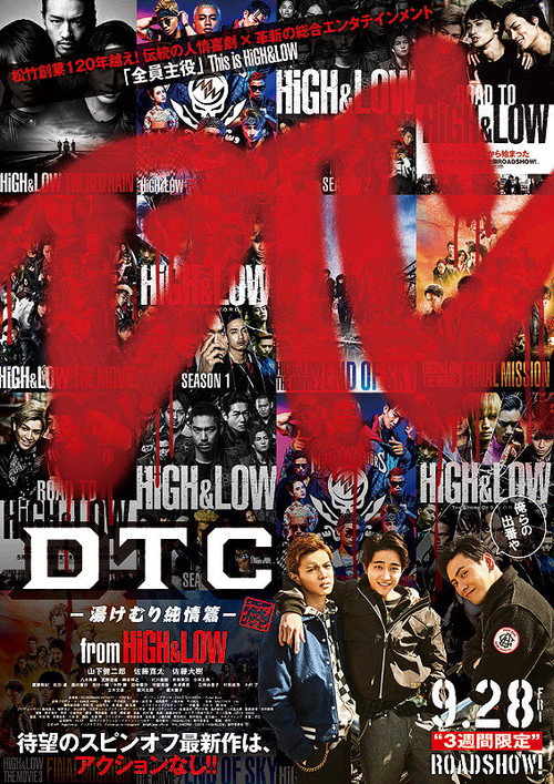 DTC ―湯けむり純情篇― from HiGH&LOW постер