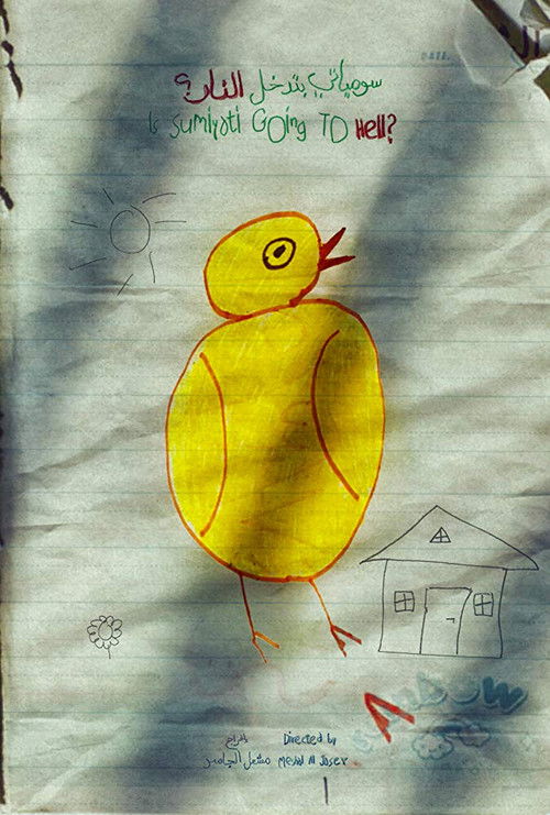 سومياتي بتدخل النار؟ постер