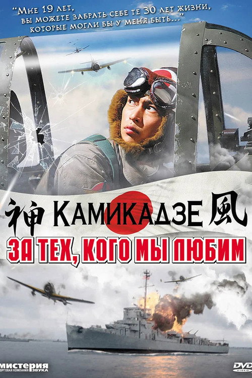 За тех, кого мы любим постер