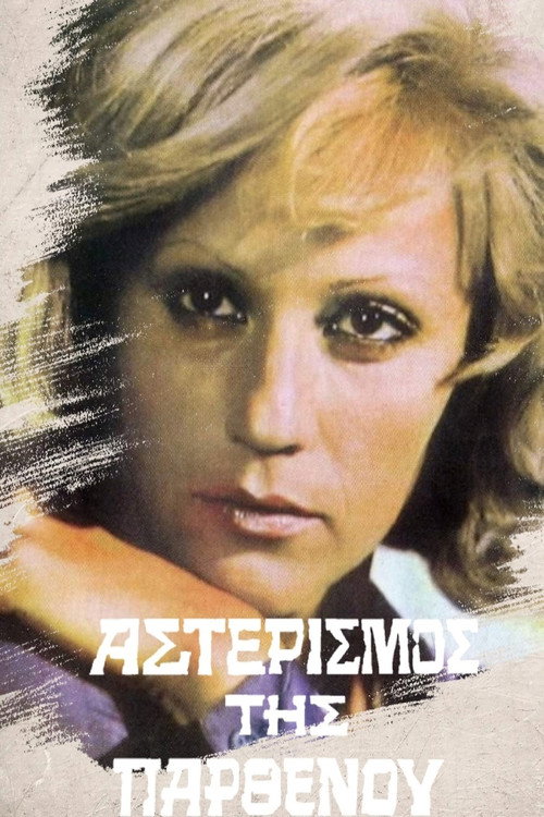 Ο Αστερισμός της Παρθένου постер