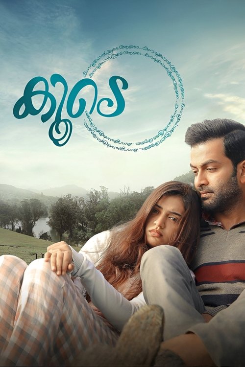 കൂടെ постер