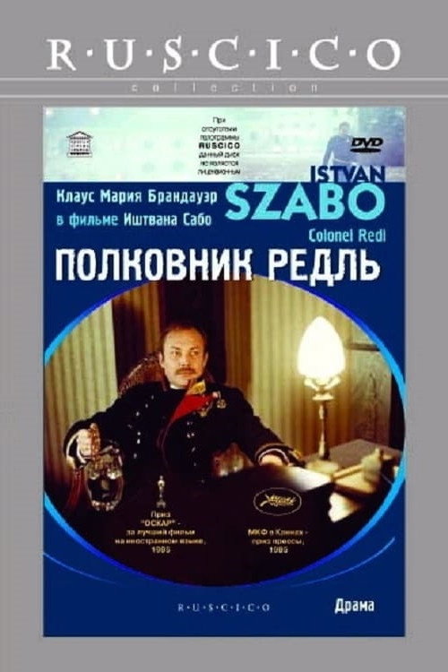 Полковник Редль постер