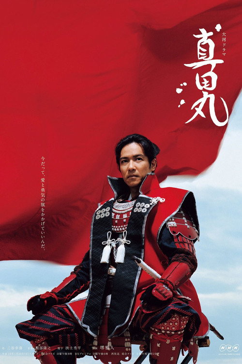 Sanadamaru постер