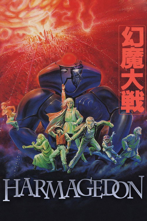 Harmagedon постер