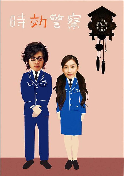 時効警察 постер