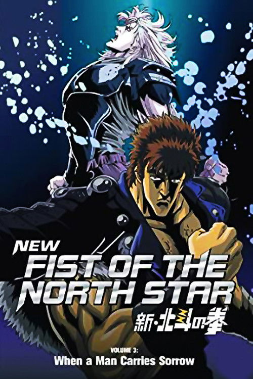 New Fist of the North Star: When a Man Carries Sorrow постер