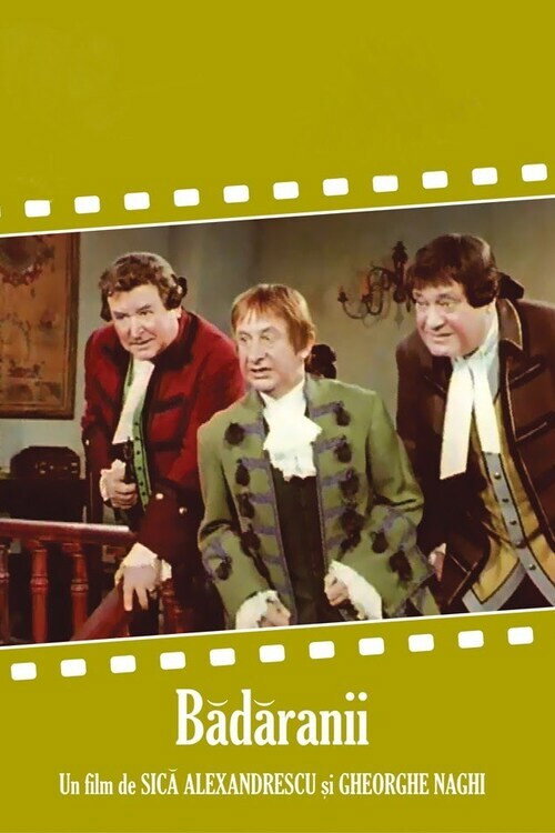 Самодуры постер