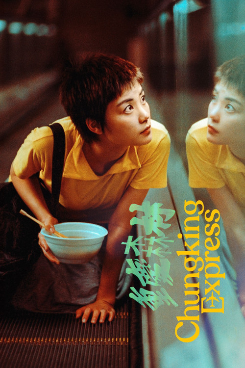 Chungking Express постер