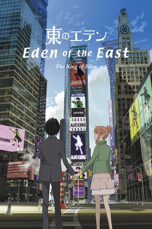 Eden of the East Movie I: The King of Eden постер
