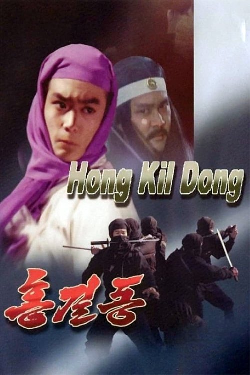 Hong Kil-dong постер