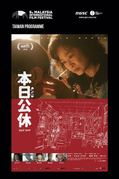 本日公休 постер