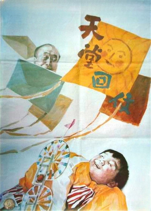 天堂回信 постер