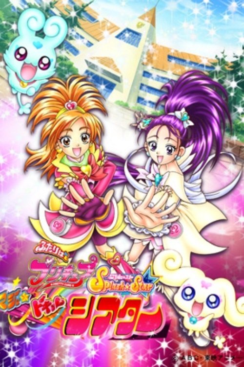 ふたりはプリキュア Splash☆Star マジッ★ドキッ♥ シアター постер