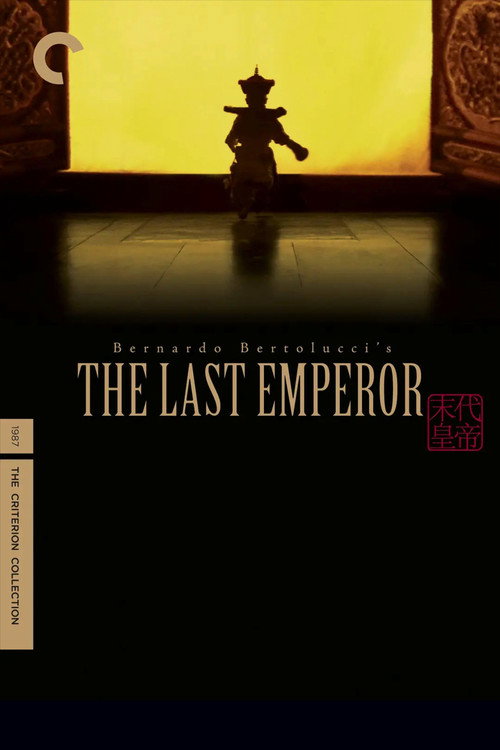 The Last Emperor постер