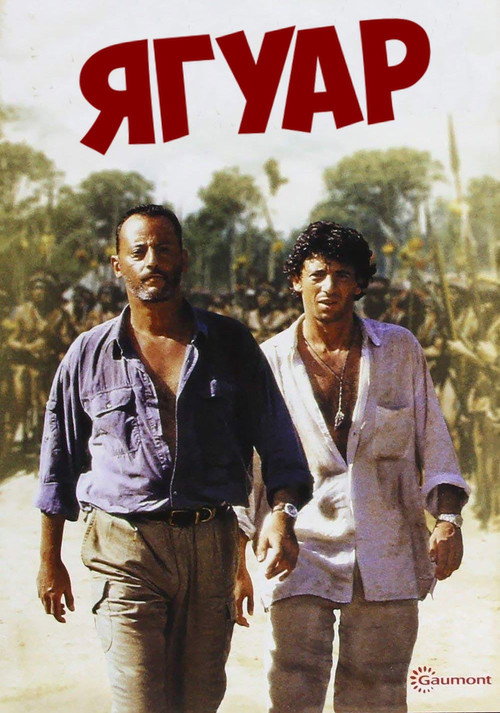 Ягуар постер