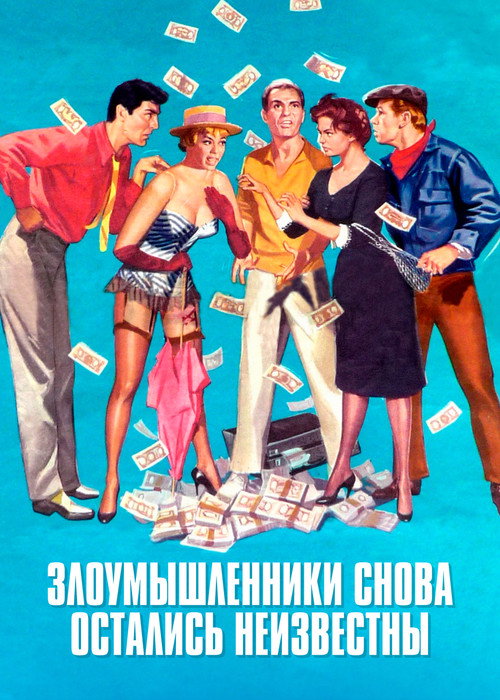 Fiasco in Milan постер