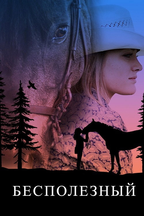 Бесполезный постер